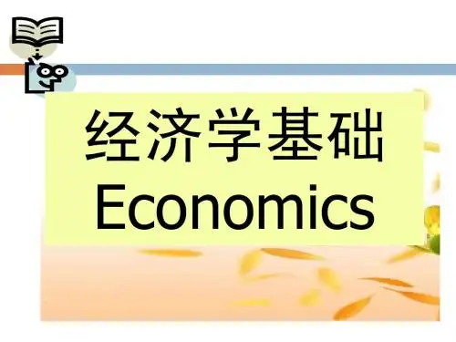 1.2 第一章__西方经济学概述-2014