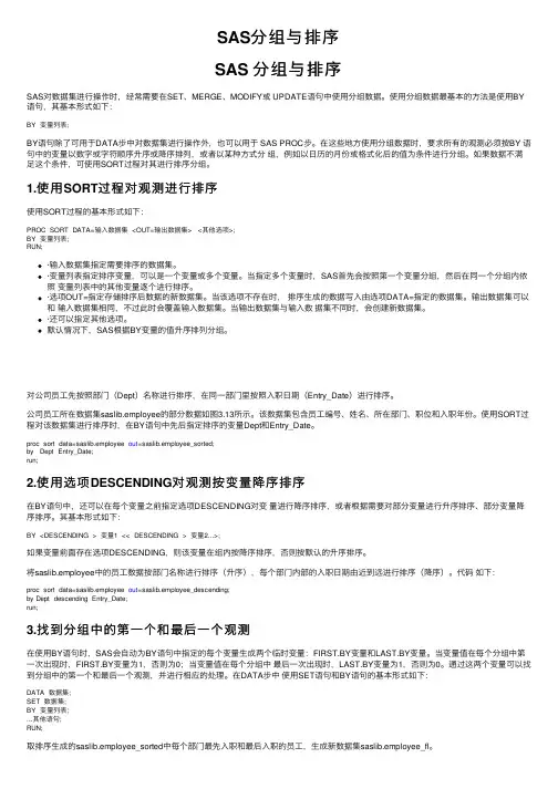 SAS分组与排序