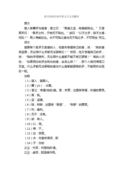 寓言故事自相矛盾文言文及翻译