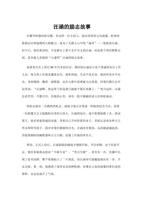 【励志故事】汪涵的励志故事