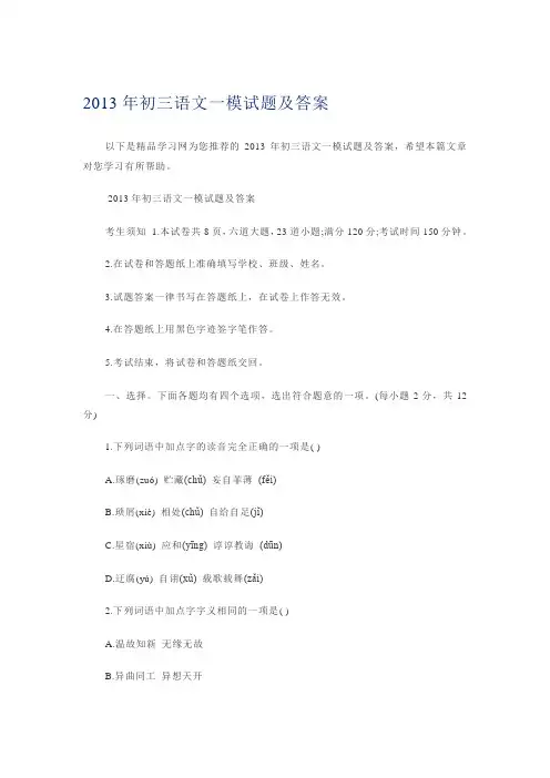 2013年初三语文一模试题及答案