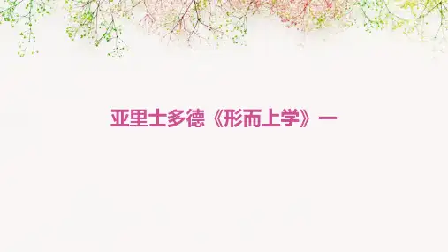 亚里士多德《形而上学》一
