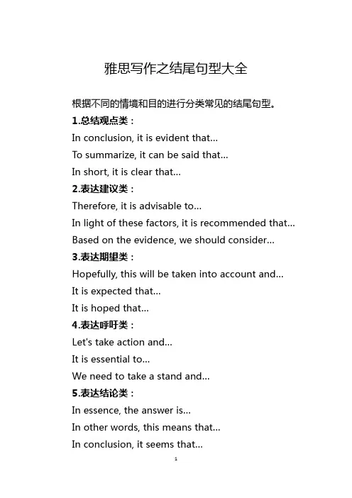 雅思写作之结尾句型大全