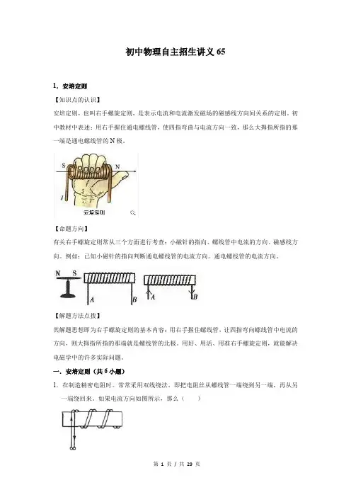 初中物理自主招生讲义65讲 电学专有讲义(师生版) 