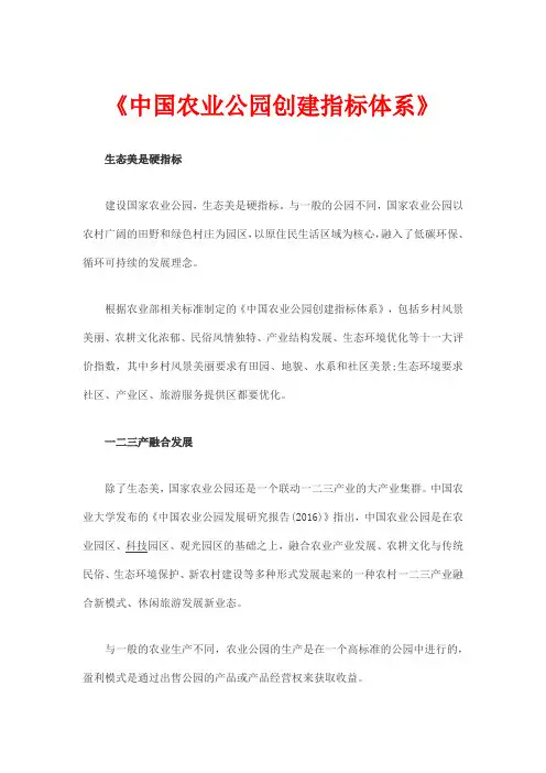《中国农业公园创建指标体系》