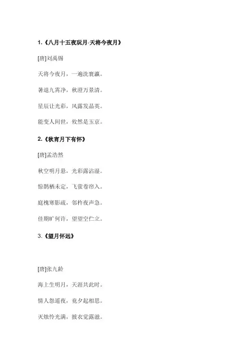 有关中秋节的古诗五言绝句