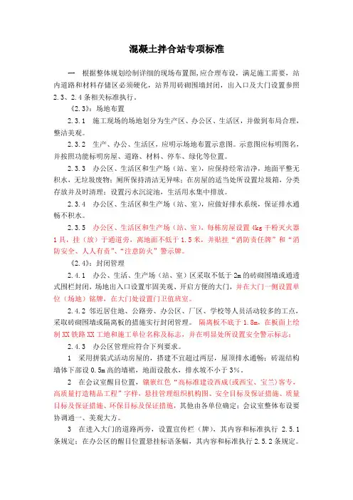 拌合站专项标准