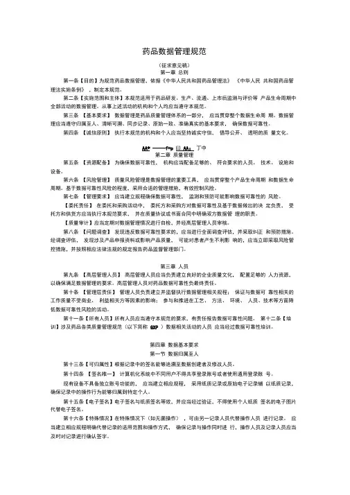 GMP2010附录13-药品数据管理规范