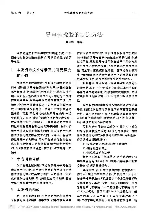 导电硅橡胶的制造方法