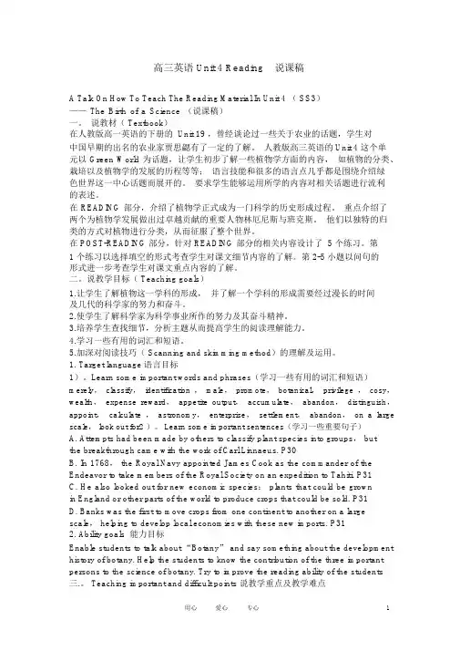 高一英语Unit4《Reading》说课稿新人教版