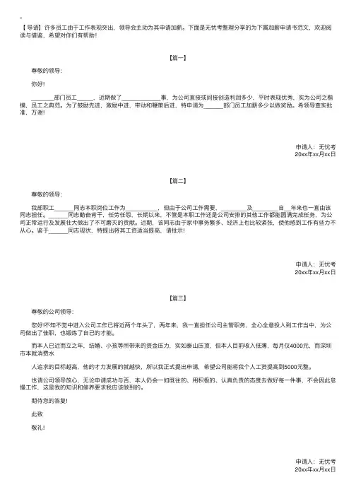 为下属加薪申请书范文