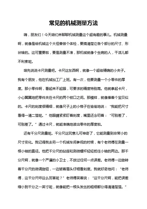 常见的机械测量方法