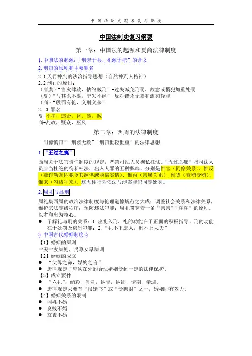 中国法制史期末复习精华笔记,复习大纲