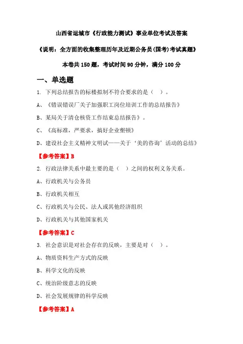 山西省运城市《行政能力测试》公务员(国考)考试真题及答案