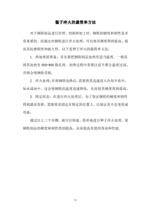 錾子淬火的最简单方法