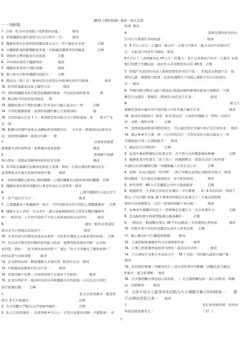 预防保健一体化答案