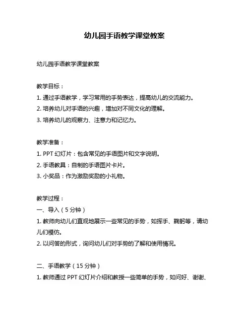 幼儿园手语教学课堂教案