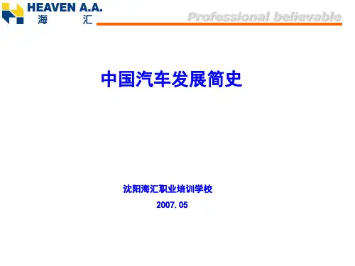 中国汽车发展史