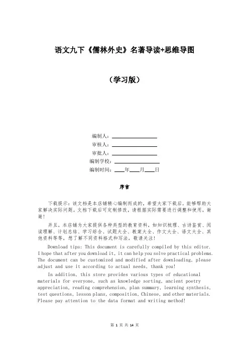 语文九下《儒林外史》名著导读+思维导图