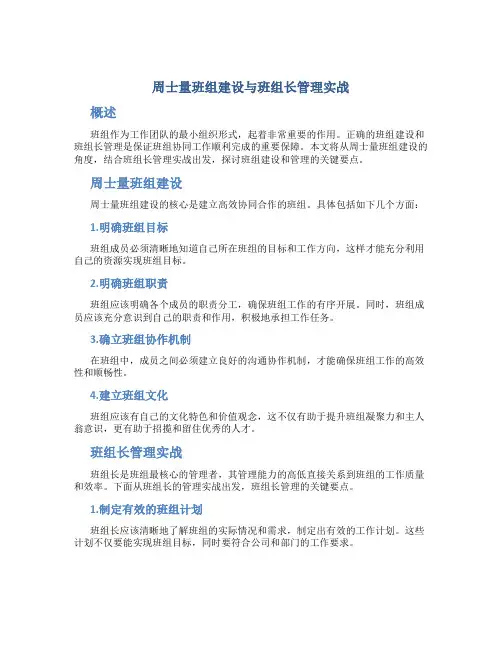 周士量班组建设与班组长管理实战
