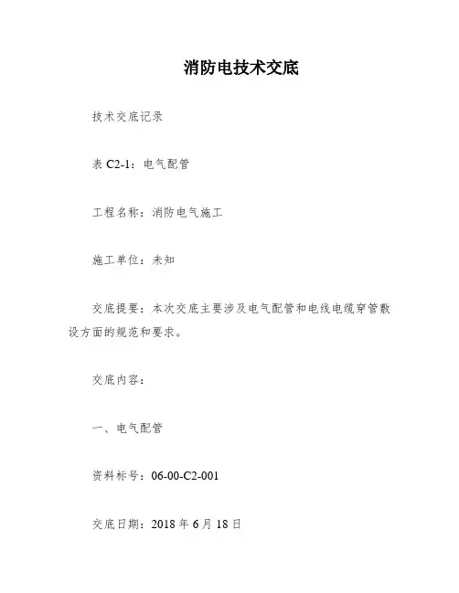 消防电技术交底