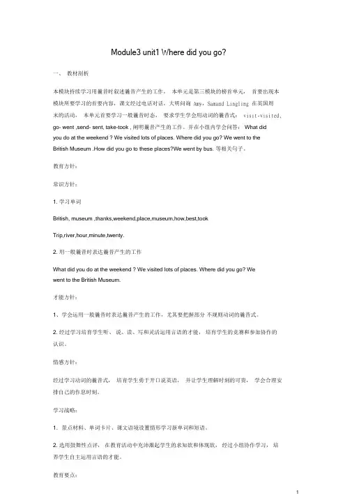 五年级英语上册Module3Unit1Wheredidyougo教案外研版(三起).doc