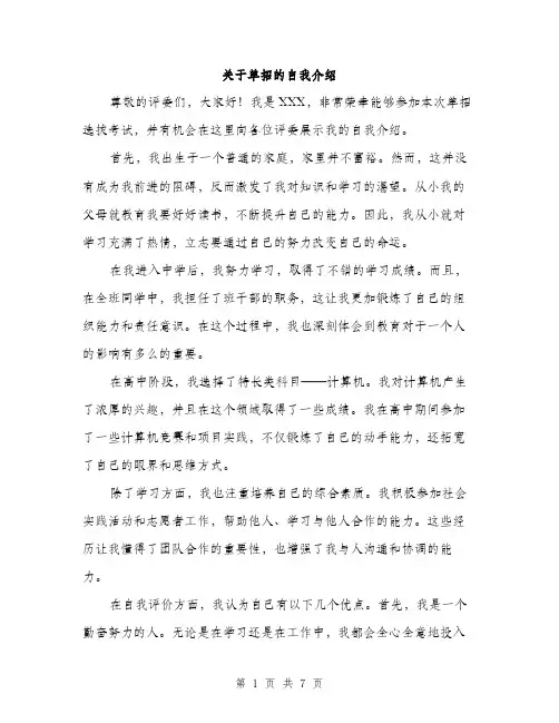 关于单招的自我介绍（4篇）