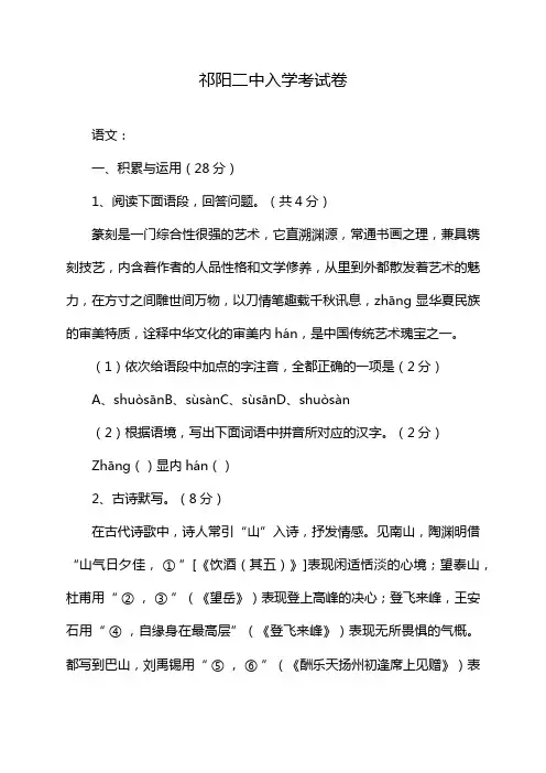 祁阳二中入学考试卷