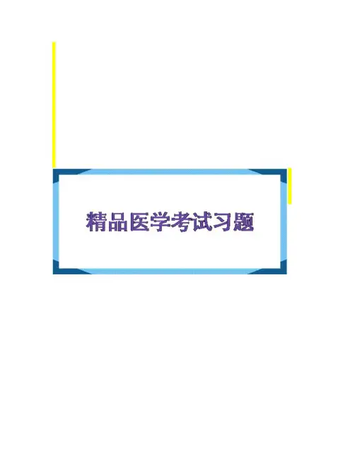 【精品】全国硕士研究生入学统一考试中医综合真题2013年