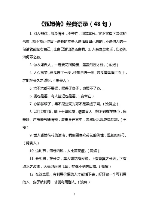 《甄嬛传》经典语录(48句)