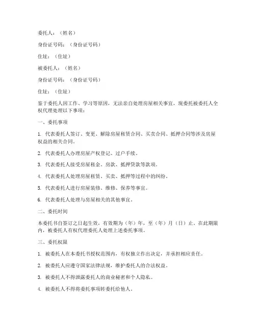 房屋全权委托书委托时间