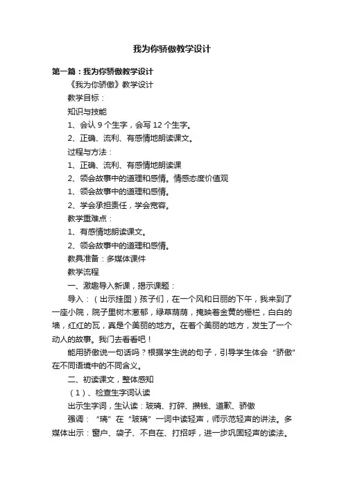 我为你骄傲教学设计