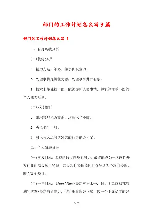 部门的工作计划怎么写9篇