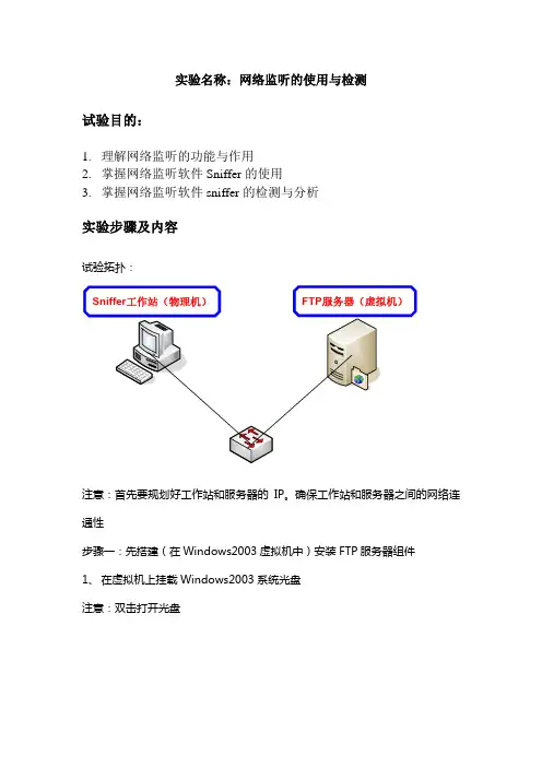 实验4 网络监听的使用与检测