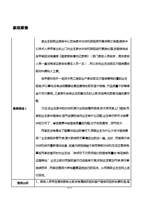 万科物业经典案例分析题库(客服类20例)