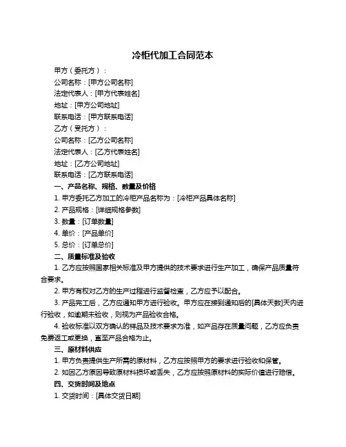 冷柜代加工合同范本