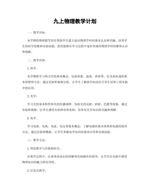 九上物理教学计划