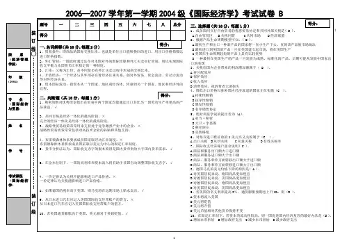 20062007学年第一学期2004级国际经济学考试试卷