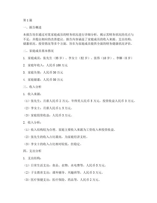 常见家庭财务分析报告(3篇)