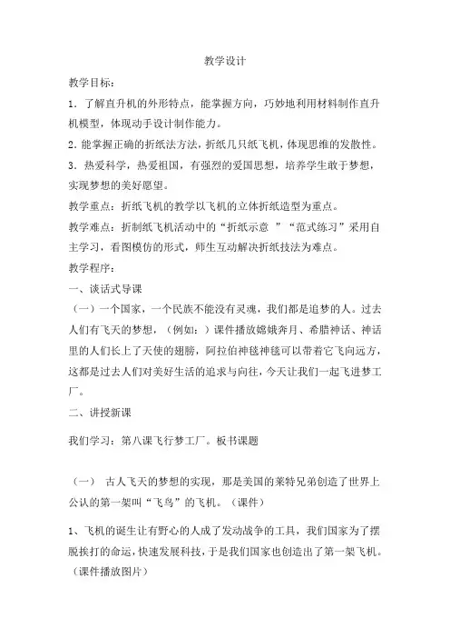 小学美术_8、飞行梦工厂教学设计学情分析教材分析课后反思