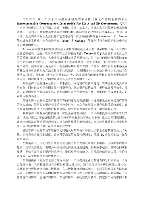 上市公司营运能力分析—以长城汽车股份有限公司为例