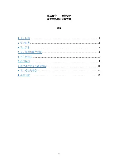 硬件设计报告