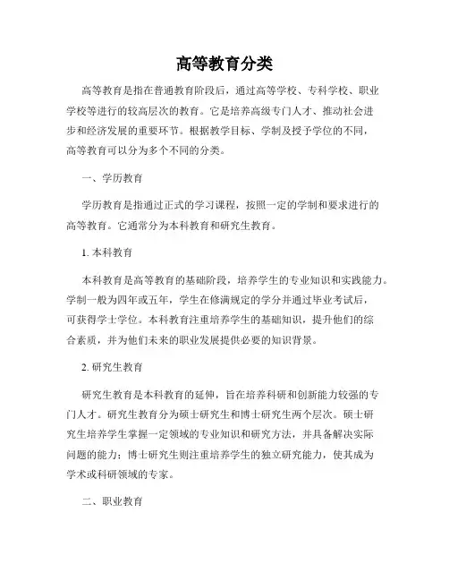 高等教育分类