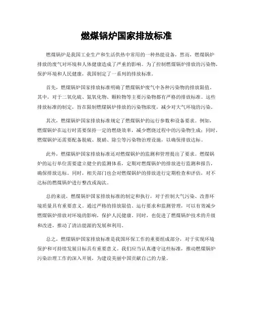 燃煤锅炉国家排放标准