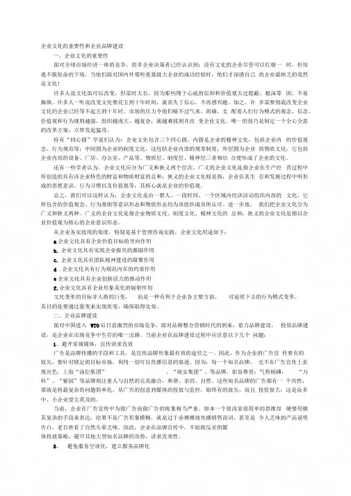 《企业文化的重要性和企业品牌建设》
