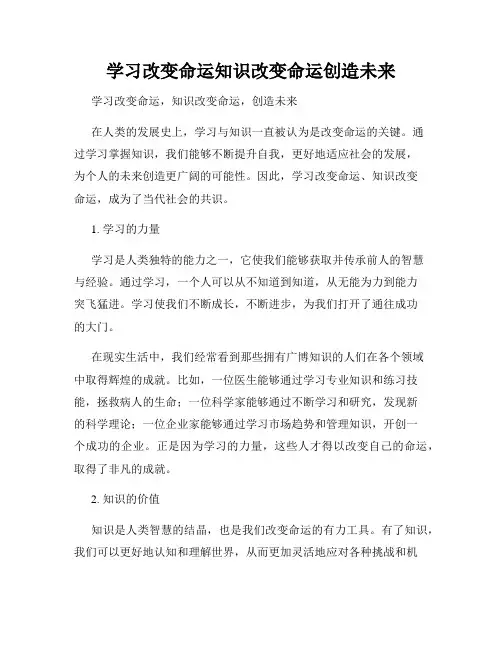 学习改变命运知识改变命运创造未来