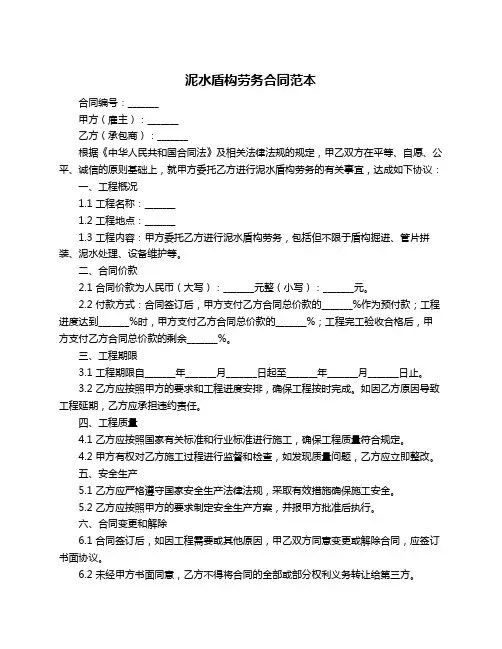 泥水盾构劳务合同范本