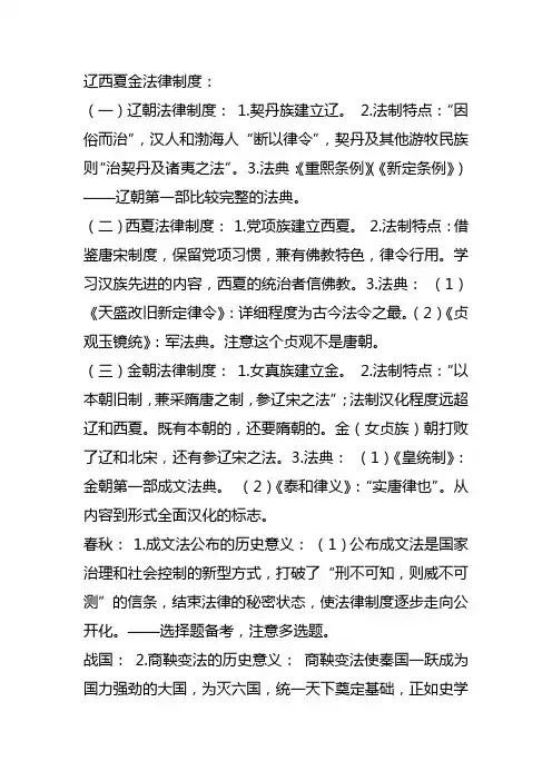 辽西夏金法律制度