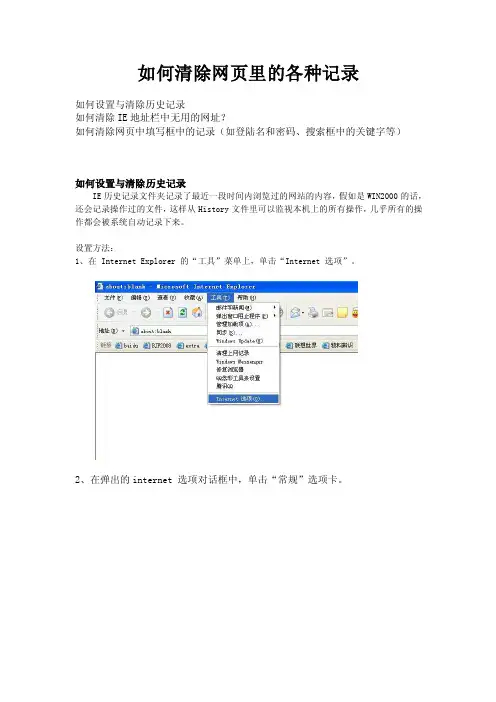 如何设置与清除历史记录