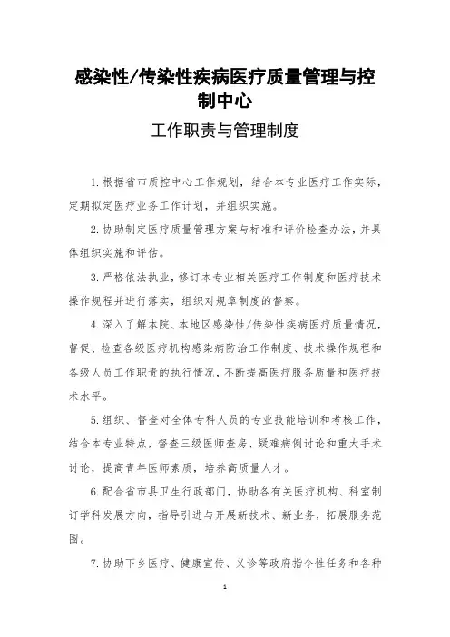 质控中心工作职责与管理规章制度